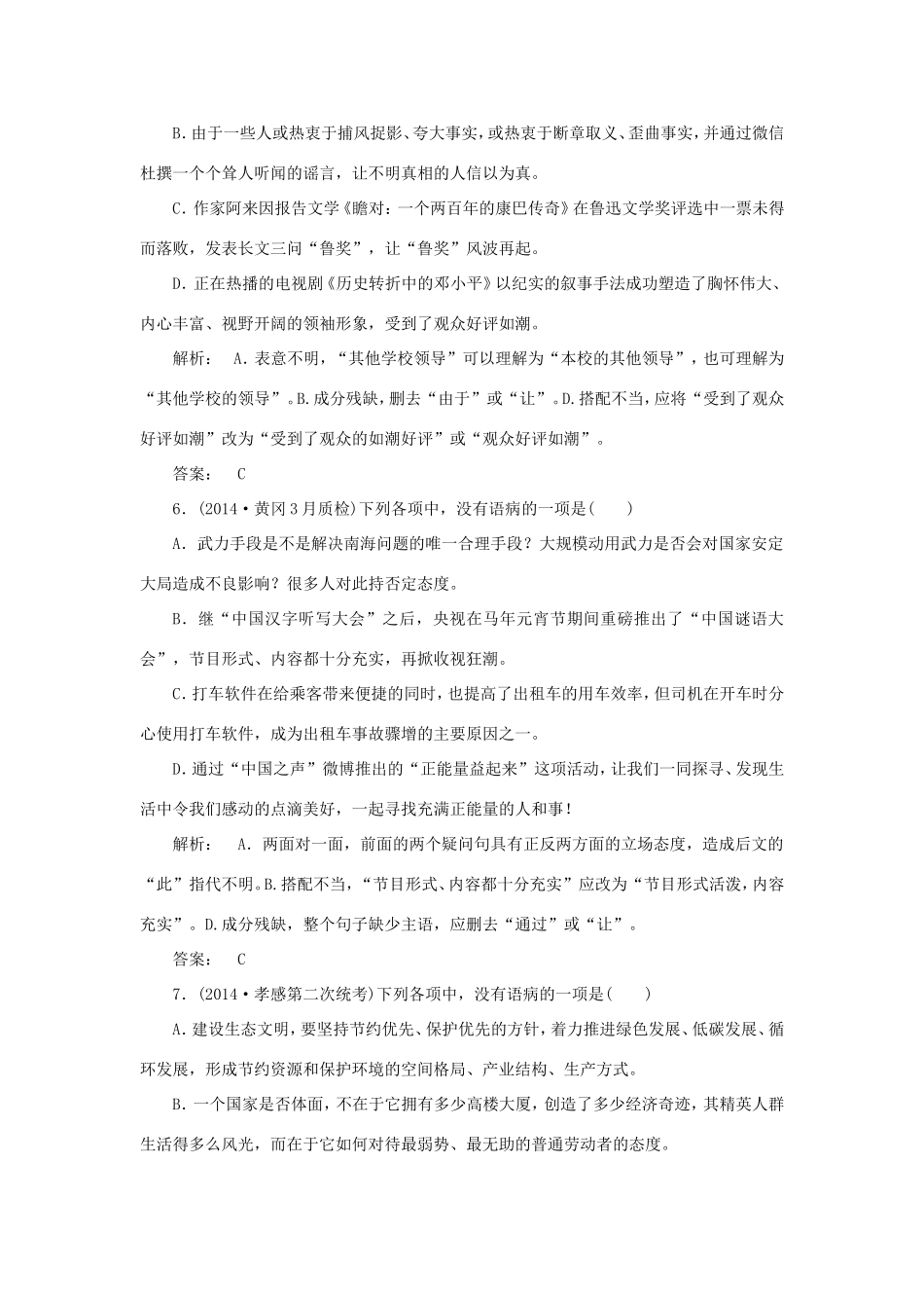 （湘教考苑）高考语文一轮复习 课时达标训练6-人教版高三全册语文试题_第3页