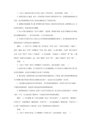 （湘教考苑）高考语文一轮复习 课时达标训练6-人教版高三全册语文试题