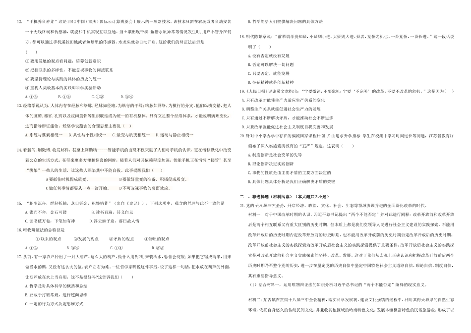 （衡水万卷）高三政治二轮复习 周测卷十八 思想方法与创新意识2-人教版高三政治试题_第2页