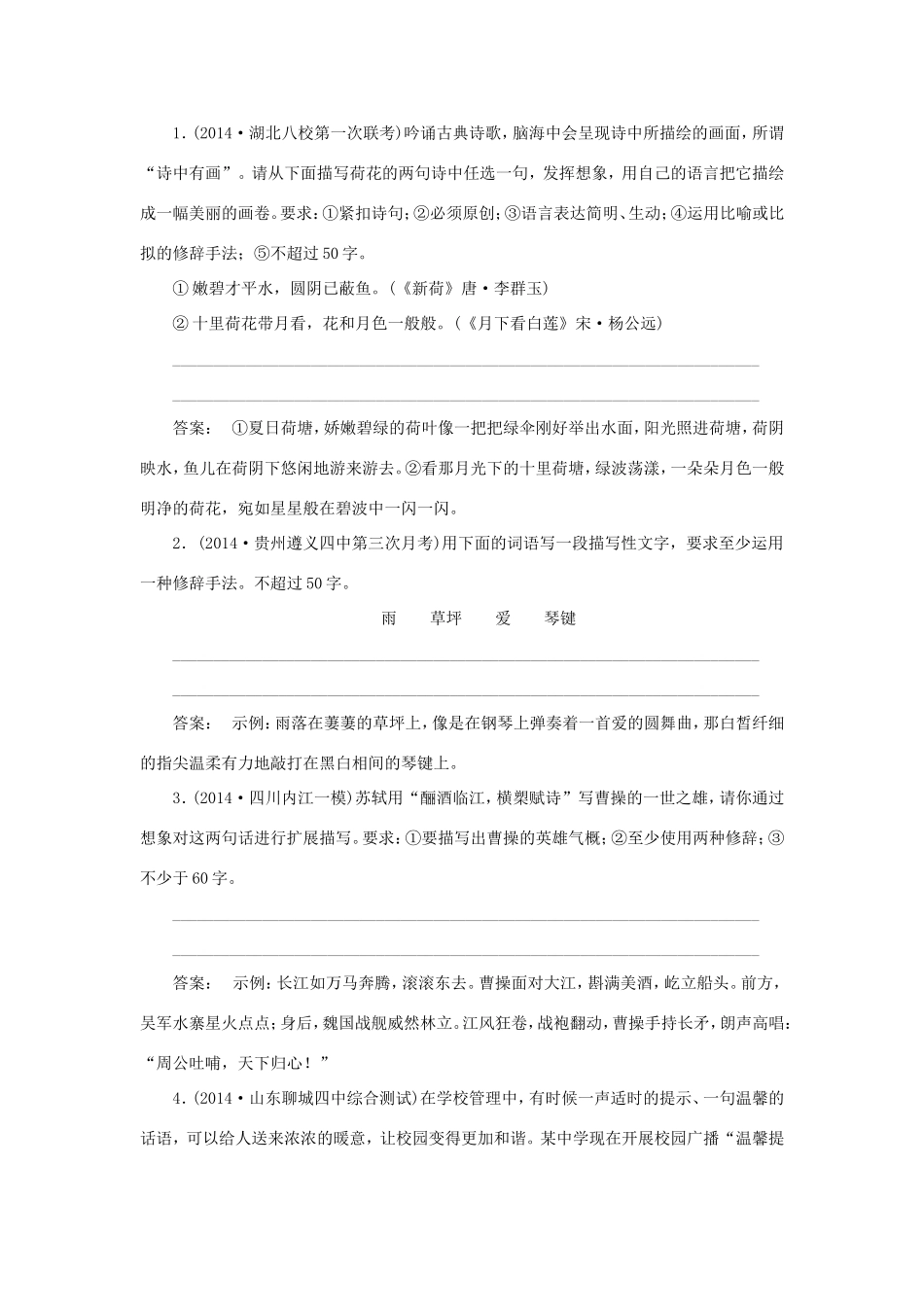 （湘教考苑）高考语文一轮复习 课时达标训练7-人教版高三全册语文试题_第1页