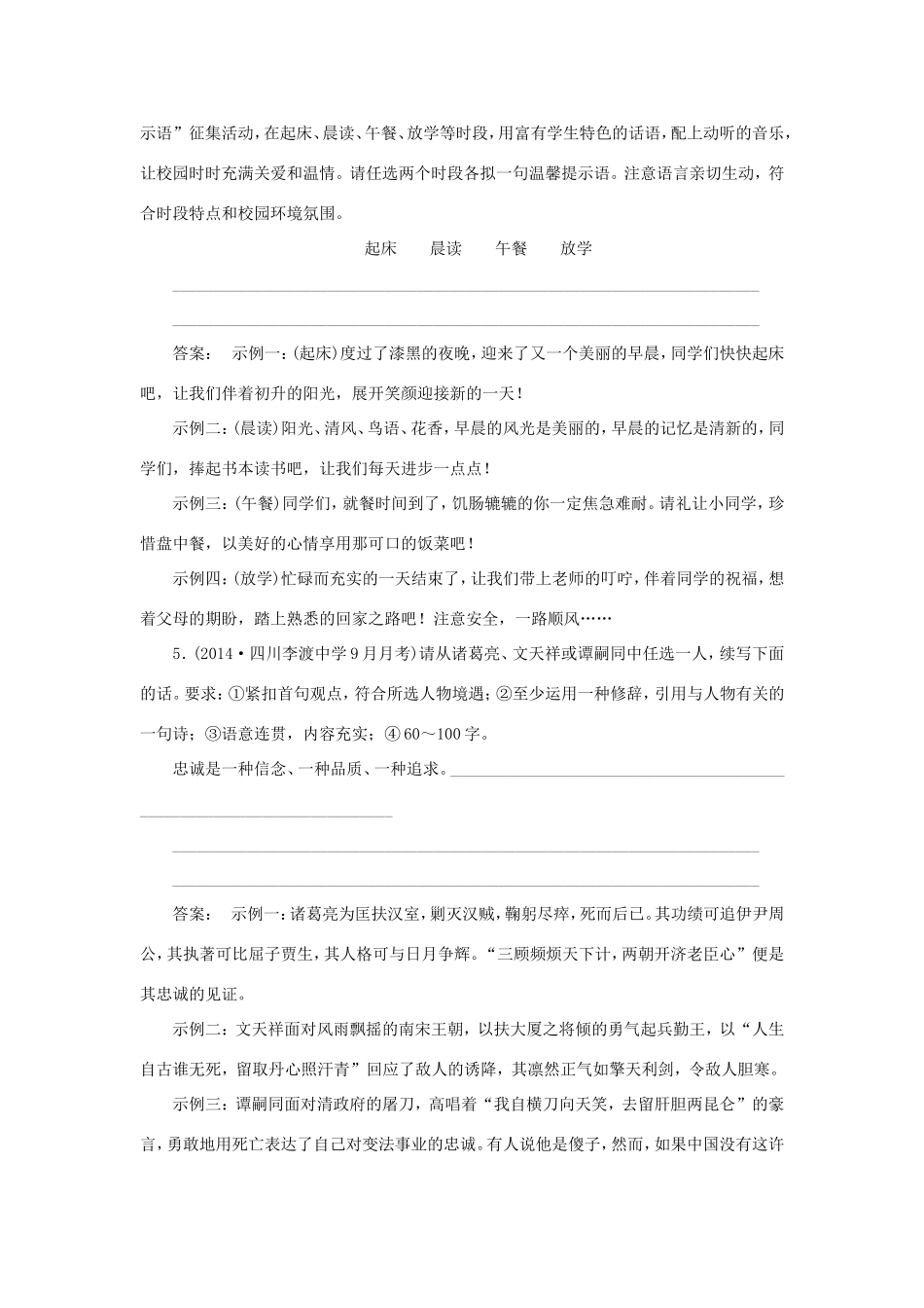 （湘教考苑）高考语文一轮复习 课时达标训练7-人教版高三全册语文试题_第2页