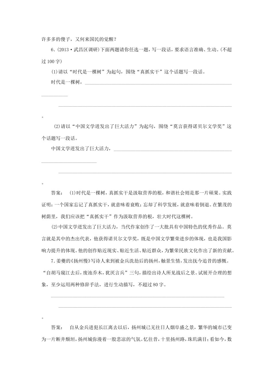 （湘教考苑）高考语文一轮复习 课时达标训练7-人教版高三全册语文试题_第3页