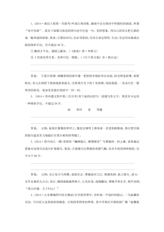 （湘教考苑）高考语文一轮复习 课时达标训练7-人教版高三全册语文试题