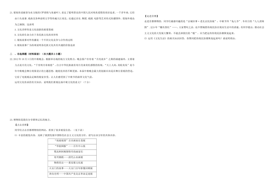 （衡水万卷）高三政治二轮复习 周测卷十二 文化的传承与创新-人教版高三政治试题_第3页