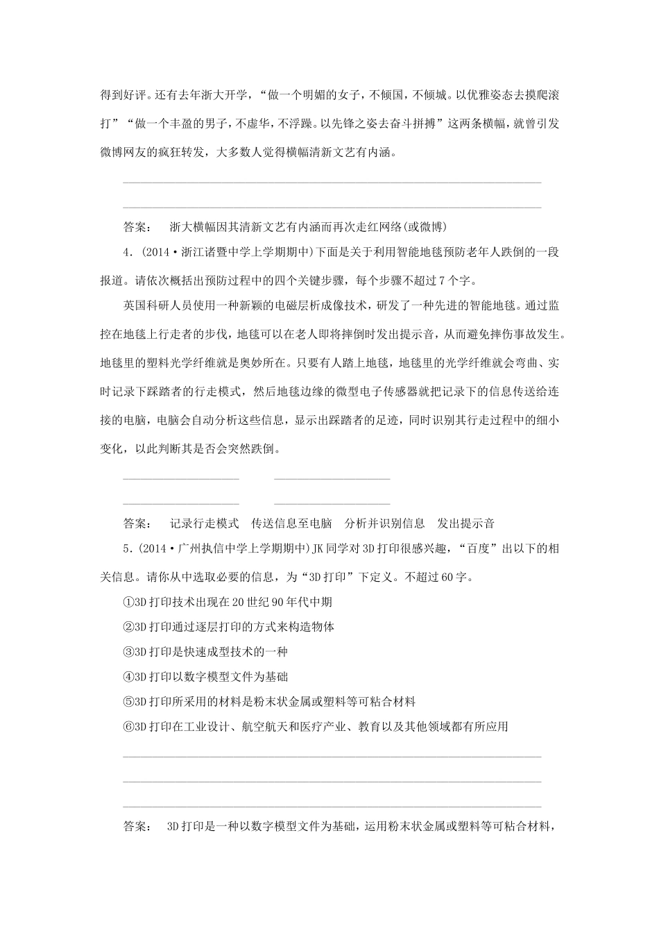 （湘教考苑）高考语文一轮复习 课时达标训练8-人教版高三全册语文试题_第2页