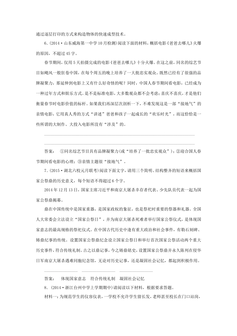 （湘教考苑）高考语文一轮复习 课时达标训练8-人教版高三全册语文试题_第3页