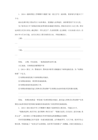 （湘教考苑）高考语文一轮复习 课时达标训练8-人教版高三全册语文试题