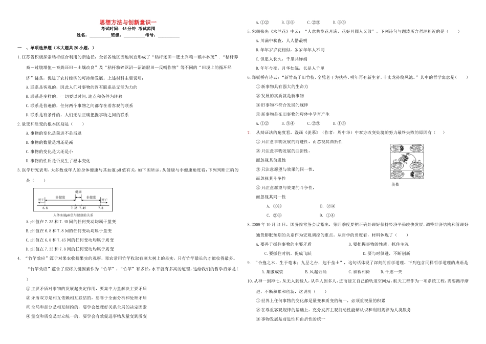 （衡水万卷）高三政治二轮复习 周测卷十七 思想方法与创新意识1-人教版高三政治试题_第1页