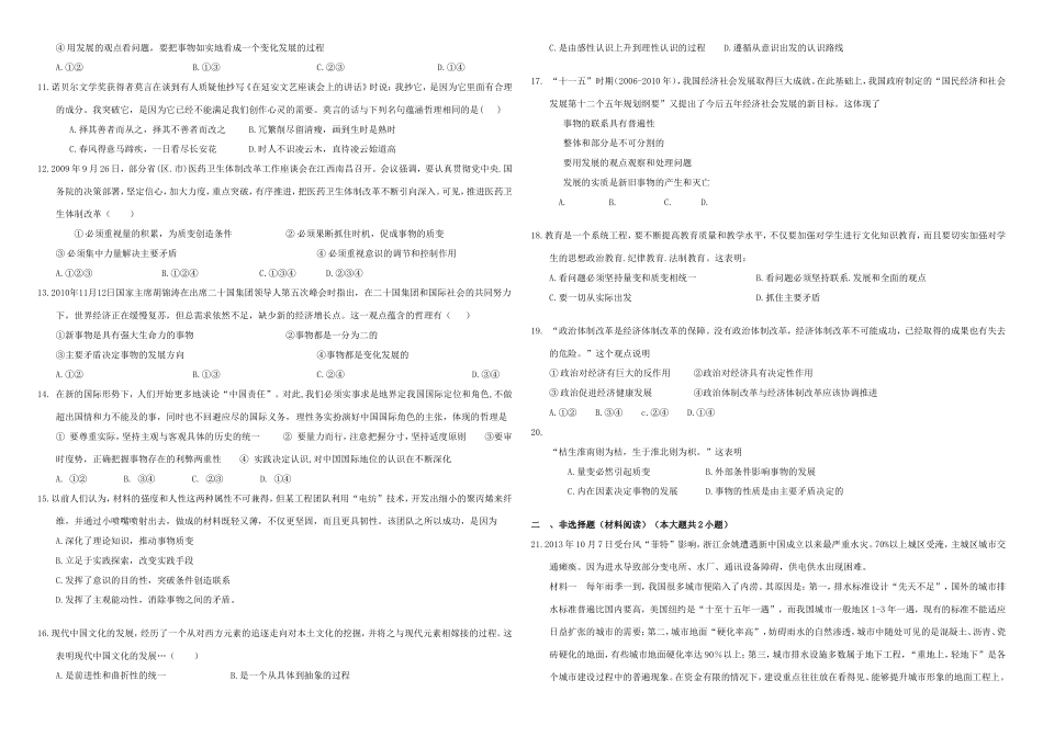 （衡水万卷）高三政治二轮复习 周测卷十七 思想方法与创新意识1-人教版高三政治试题_第2页