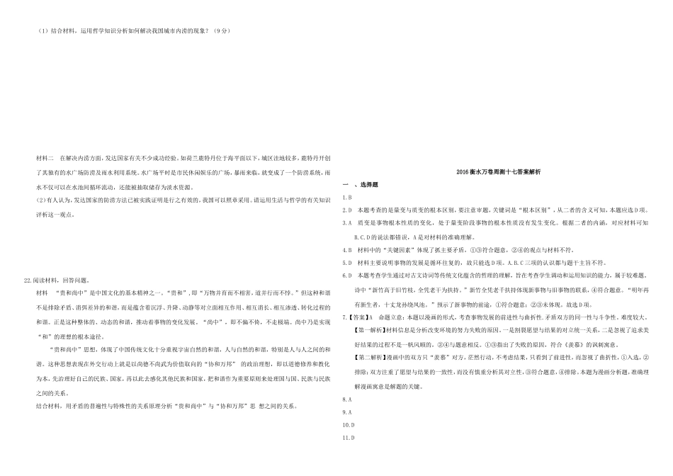 （衡水万卷）高三政治二轮复习 周测卷十七 思想方法与创新意识1-人教版高三政治试题_第3页