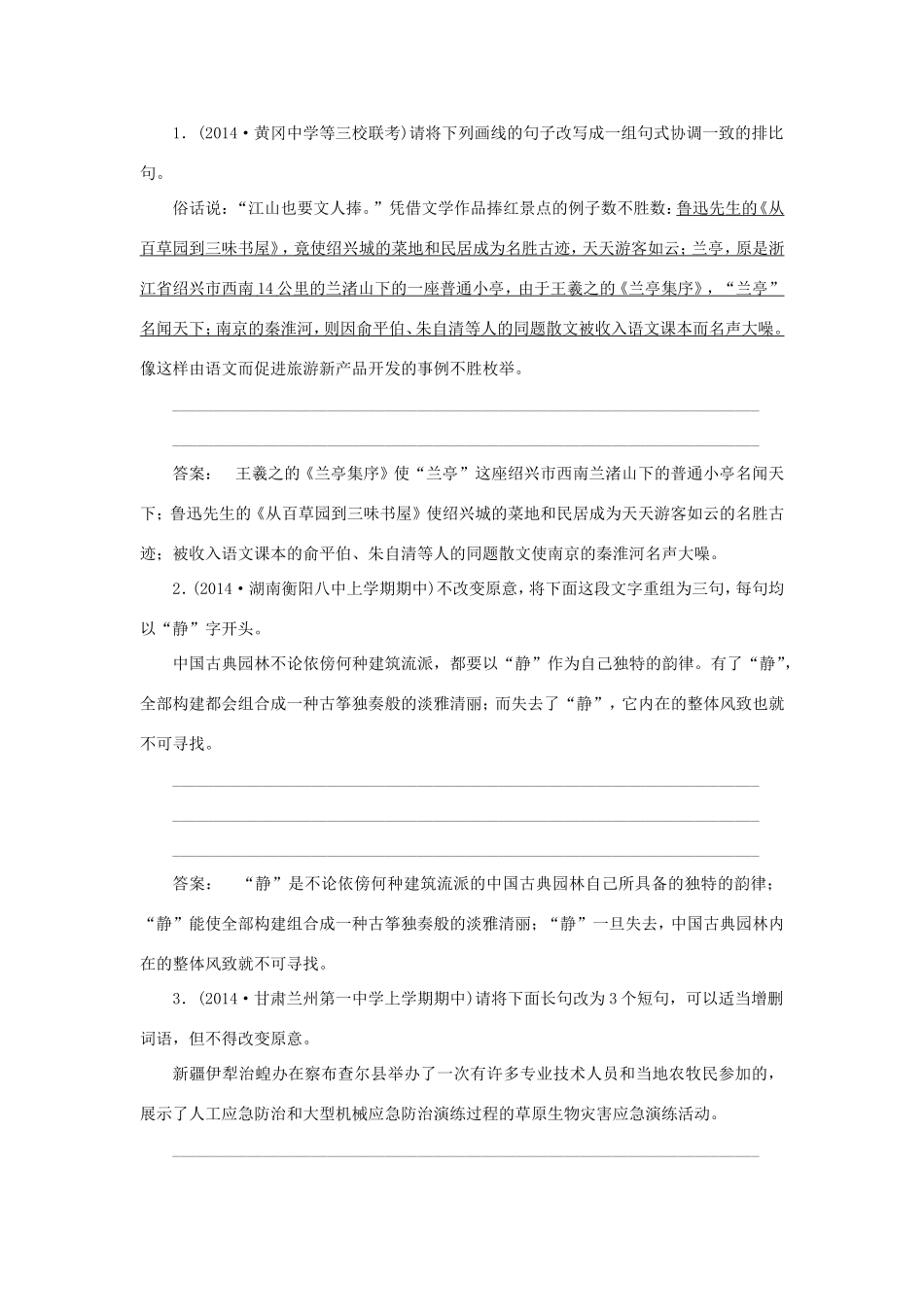 （湘教考苑）高考语文一轮复习 课时达标训练9-人教版高三全册语文试题_第1页