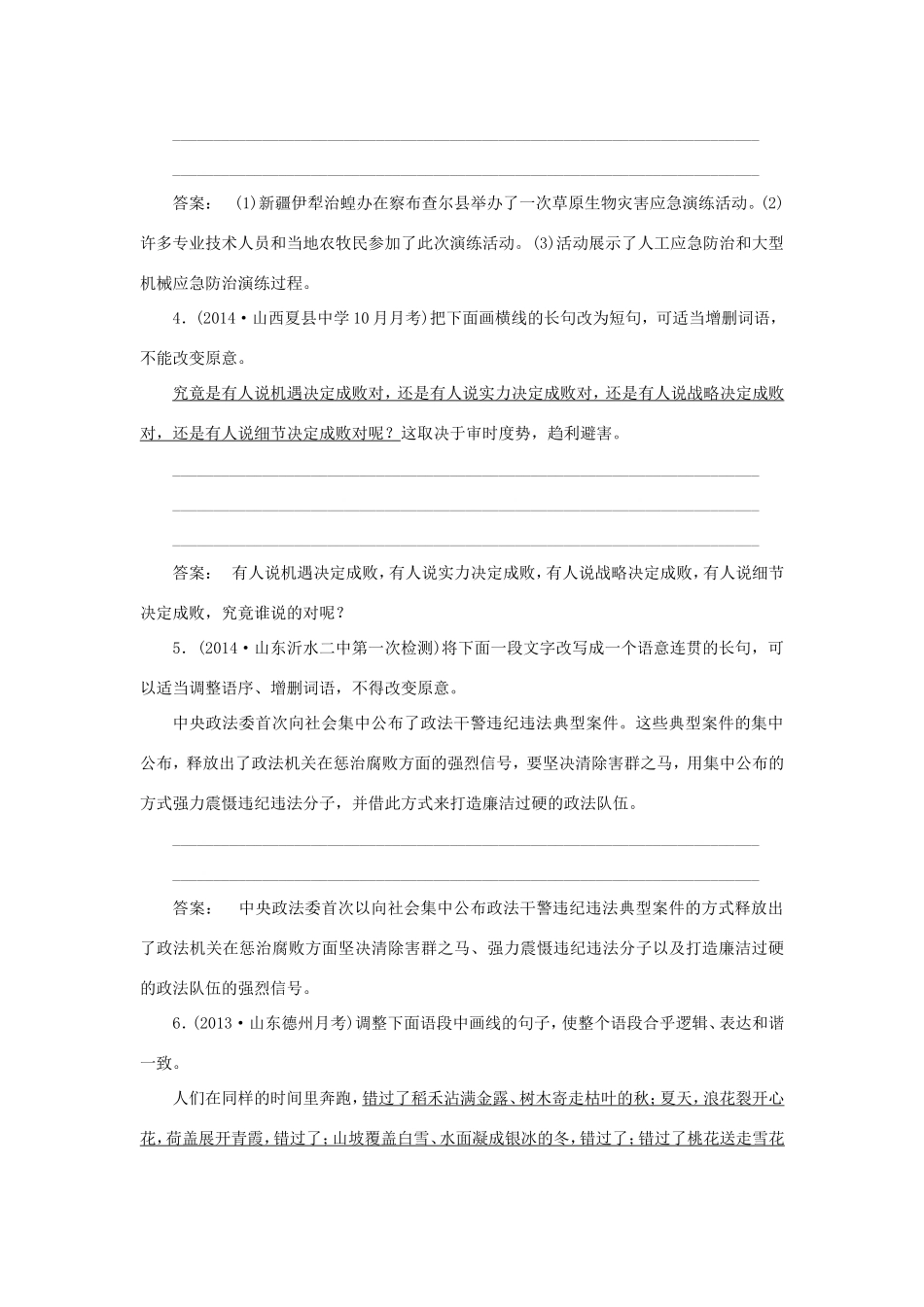 （湘教考苑）高考语文一轮复习 课时达标训练9-人教版高三全册语文试题_第2页