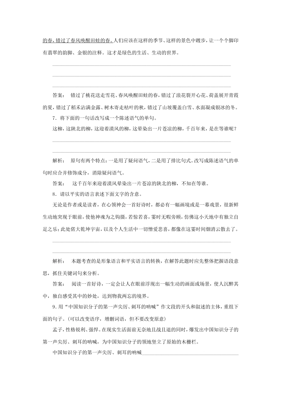 （湘教考苑）高考语文一轮复习 课时达标训练9-人教版高三全册语文试题_第3页