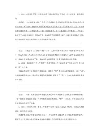 （湘教考苑）高考语文一轮复习 课时达标训练9-人教版高三全册语文试题