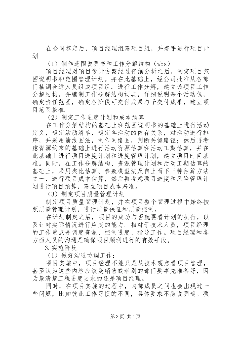 2024年项目管理在实际工作中的体会_第3页