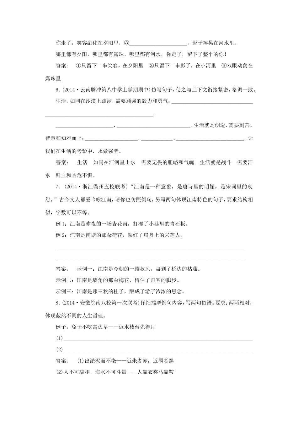 （湘教考苑）高考语文一轮复习 课时达标训练10-人教版高三全册语文试题_第3页