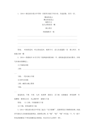 （湘教考苑）高考语文一轮复习 课时达标训练10-人教版高三全册语文试题