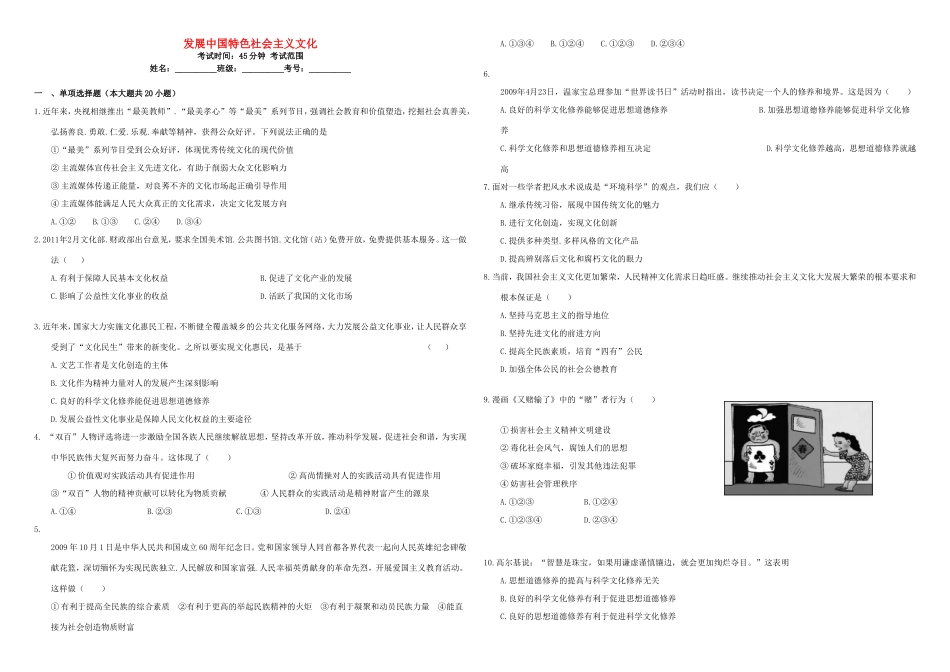 （衡水万卷）高三政治二轮复习 周测卷十四 发展中国特色社会主义文化-人教版高三政治试题_第1页