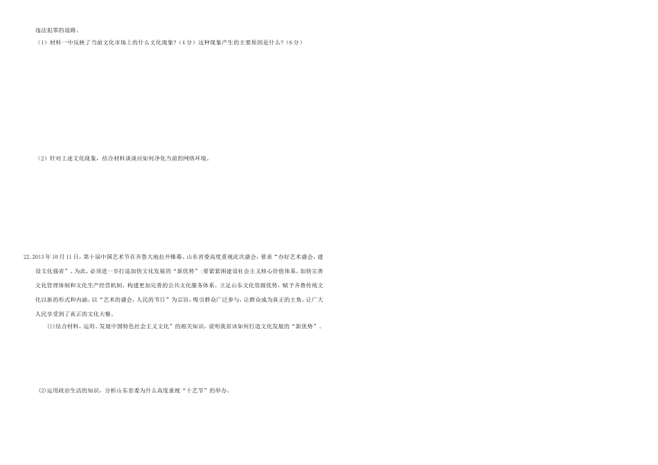 （衡水万卷）高三政治二轮复习 周测卷十四 发展中国特色社会主义文化-人教版高三政治试题_第3页