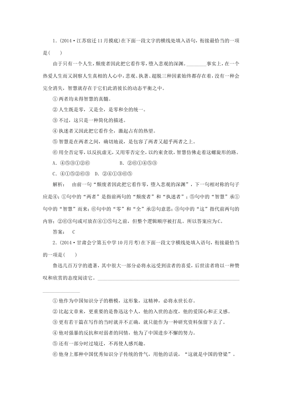 （湘教考苑）高考语文一轮复习 课时达标训练11-人教版高三全册语文试题_第1页