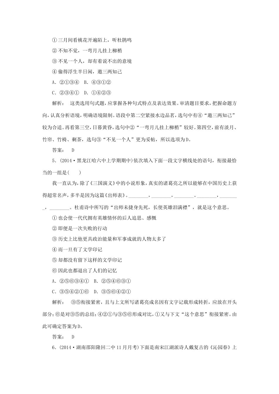 （湘教考苑）高考语文一轮复习 课时达标训练11-人教版高三全册语文试题_第3页