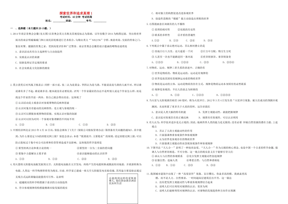 （衡水万卷）高三政治二轮复习 周测卷十五 探索世界和追求真理1-人教版高三政治试题_第1页