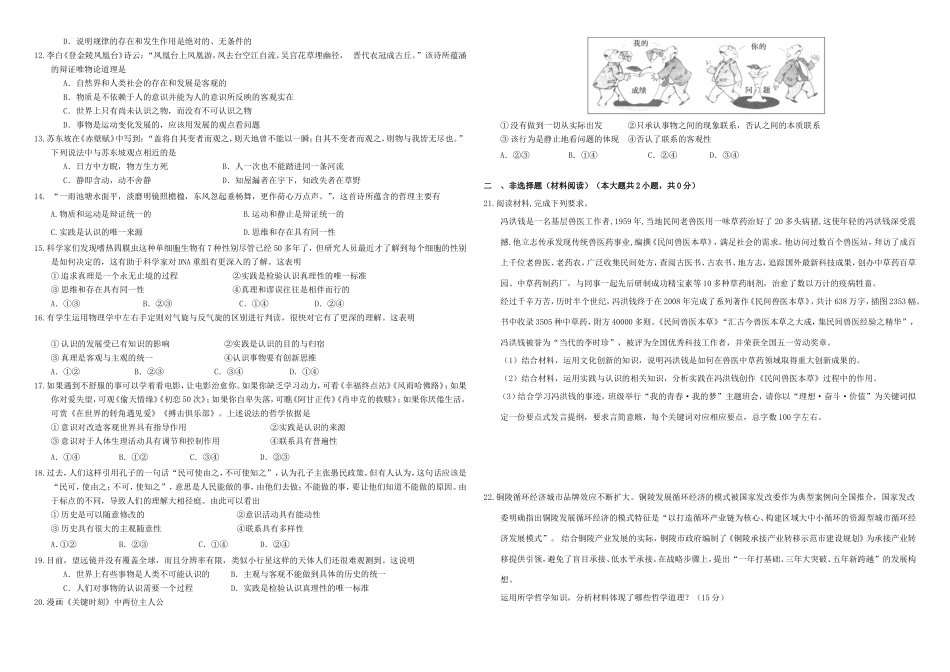 （衡水万卷）高三政治二轮复习 周测卷十五 探索世界和追求真理1-人教版高三政治试题_第2页