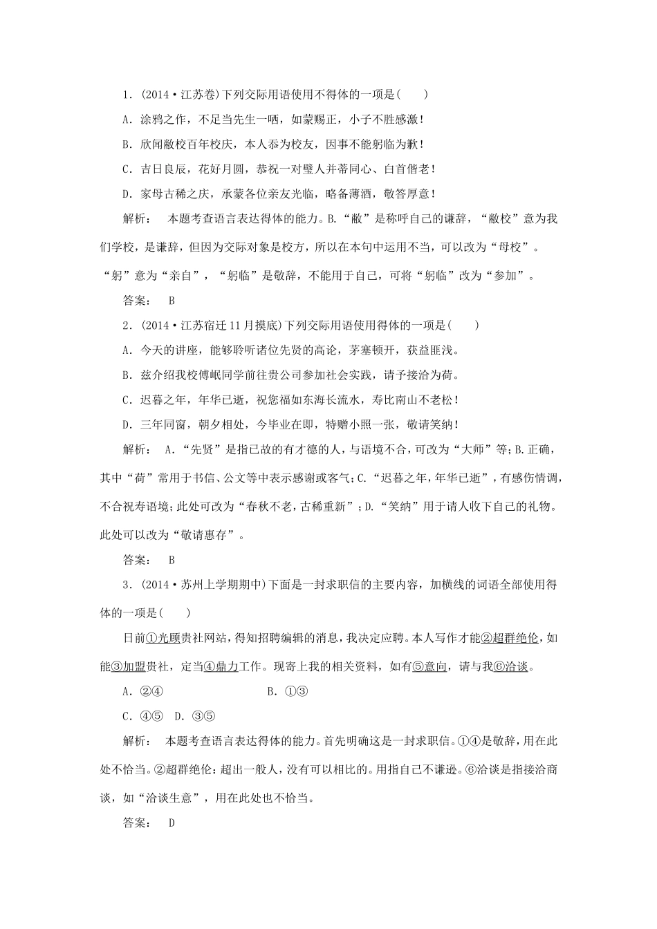 （湘教考苑）高考语文一轮复习 课时达标训练12-人教版高三全册语文试题_第1页