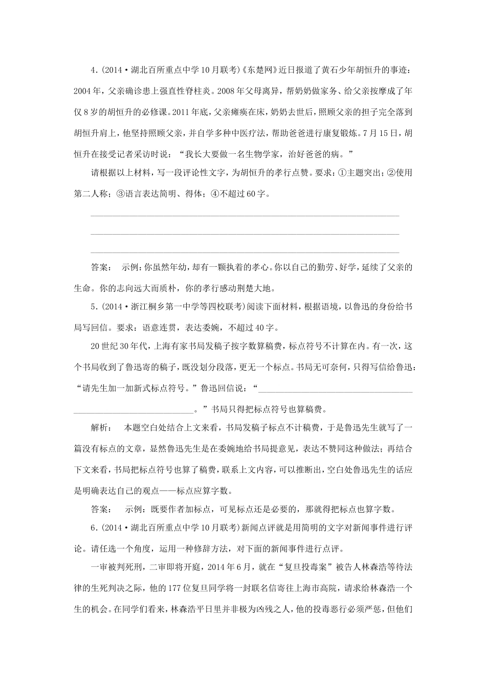 （湘教考苑）高考语文一轮复习 课时达标训练12-人教版高三全册语文试题_第2页