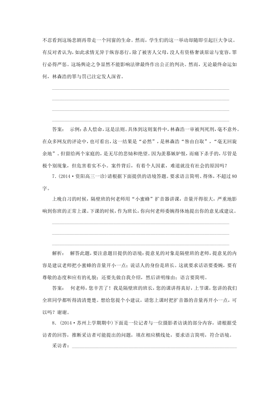 （湘教考苑）高考语文一轮复习 课时达标训练12-人教版高三全册语文试题_第3页