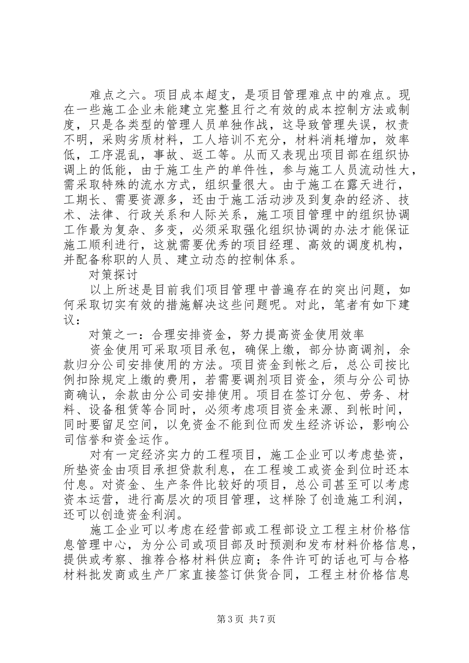 2024年项目管理中的难点和对策_第3页