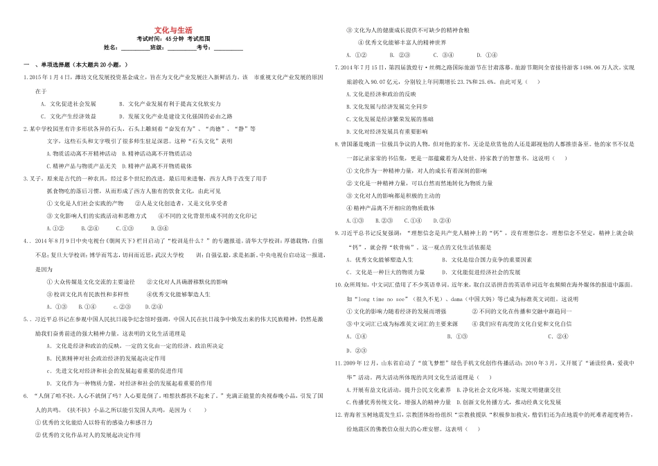 （衡水万卷）高三政治二轮复习 周测卷十一 文化与生活-人教版高三政治试题_第1页