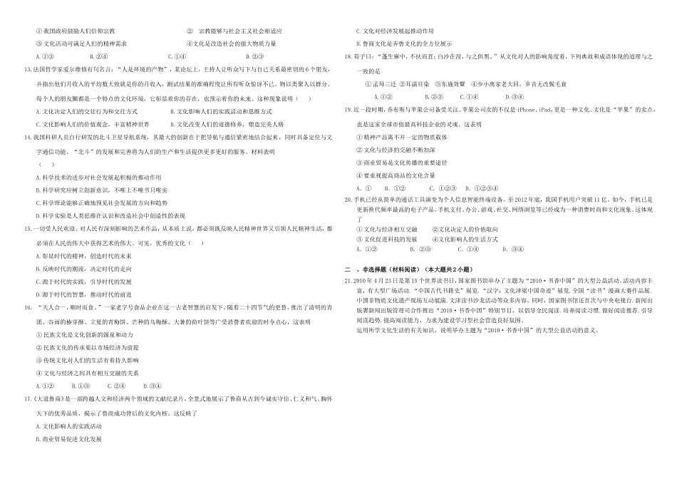 （衡水万卷）高三政治二轮复习 周测卷十一 文化与生活-人教版高三政治试题_第2页