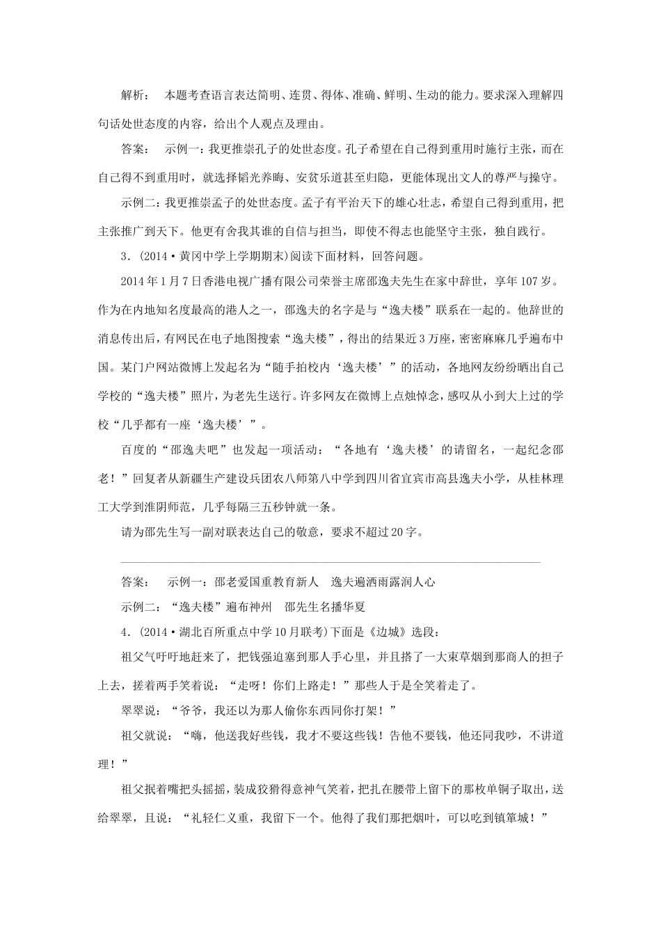 （湘教考苑）高考语文一轮复习 课时达标训练13-人教版高三全册语文试题_第2页