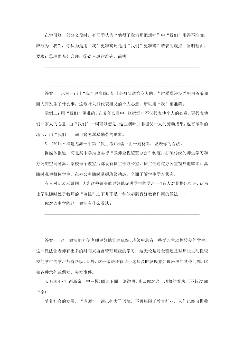 （湘教考苑）高考语文一轮复习 课时达标训练13-人教版高三全册语文试题_第3页