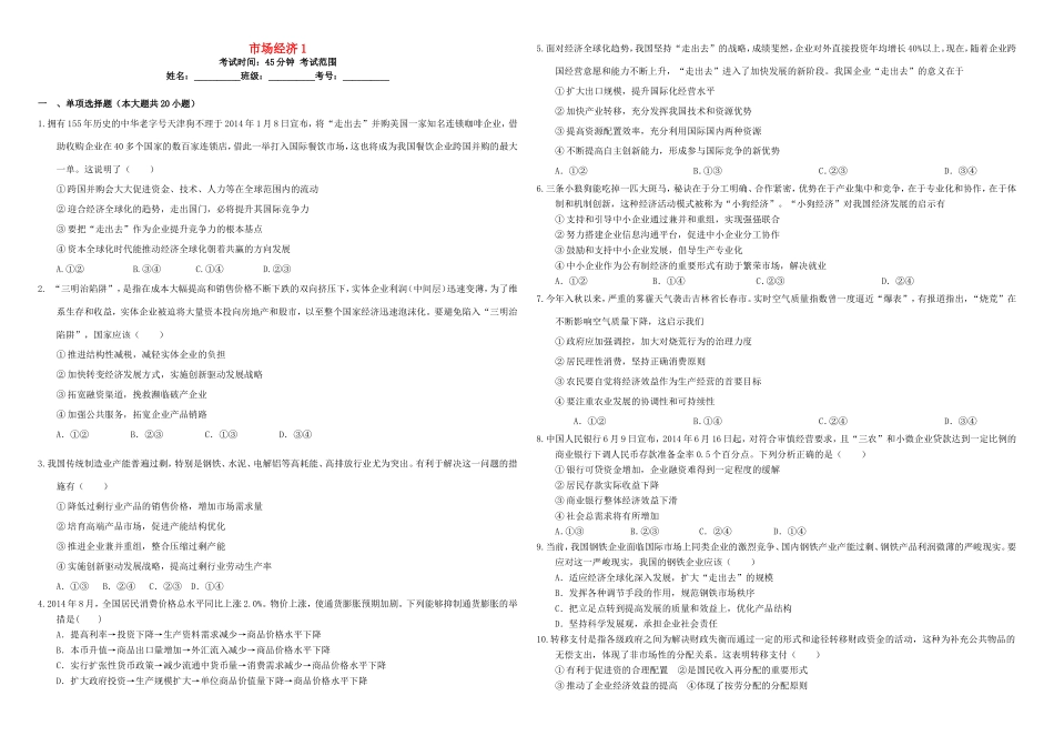 （衡水万卷）高三政治二轮复习 周测卷四 市场经济1-人教版高三政治试题_第1页