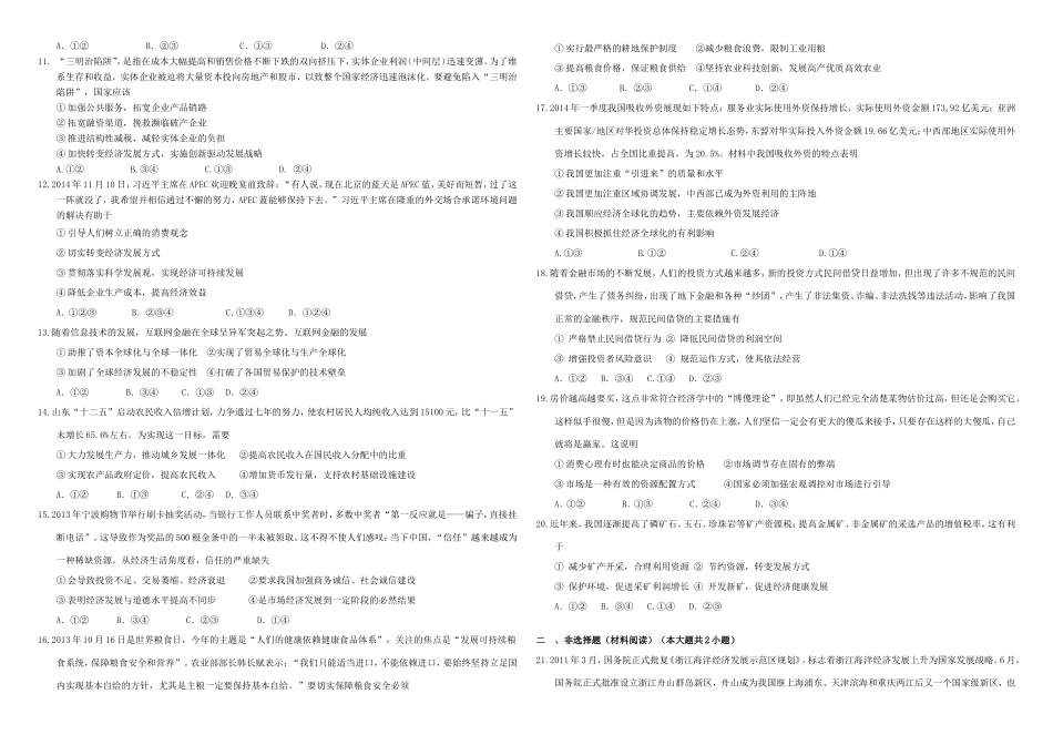 （衡水万卷）高三政治二轮复习 周测卷四 市场经济1-人教版高三政治试题_第2页
