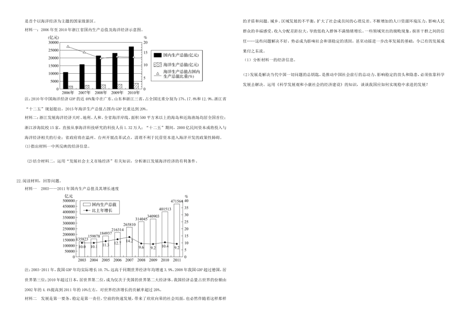 （衡水万卷）高三政治二轮复习 周测卷四 市场经济1-人教版高三政治试题_第3页