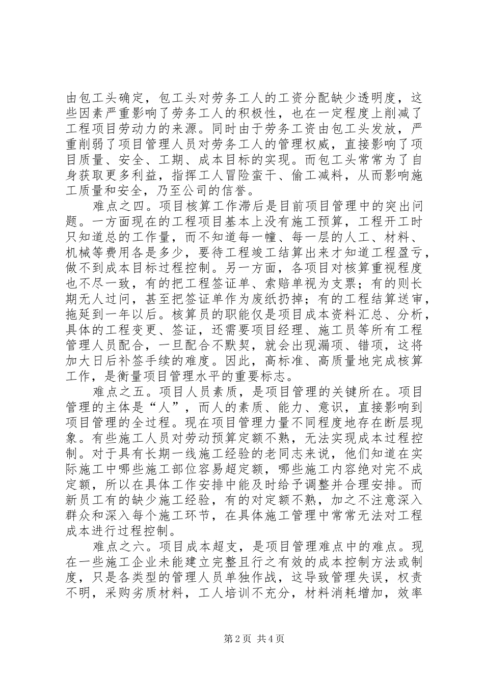 2024年项目管理中的难点及对策_第2页