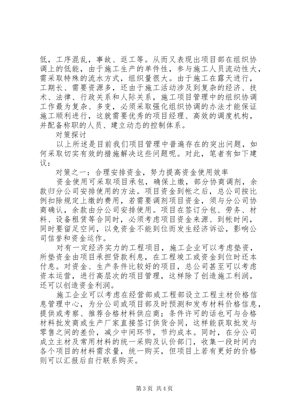 2024年项目管理中的难点及对策_第3页