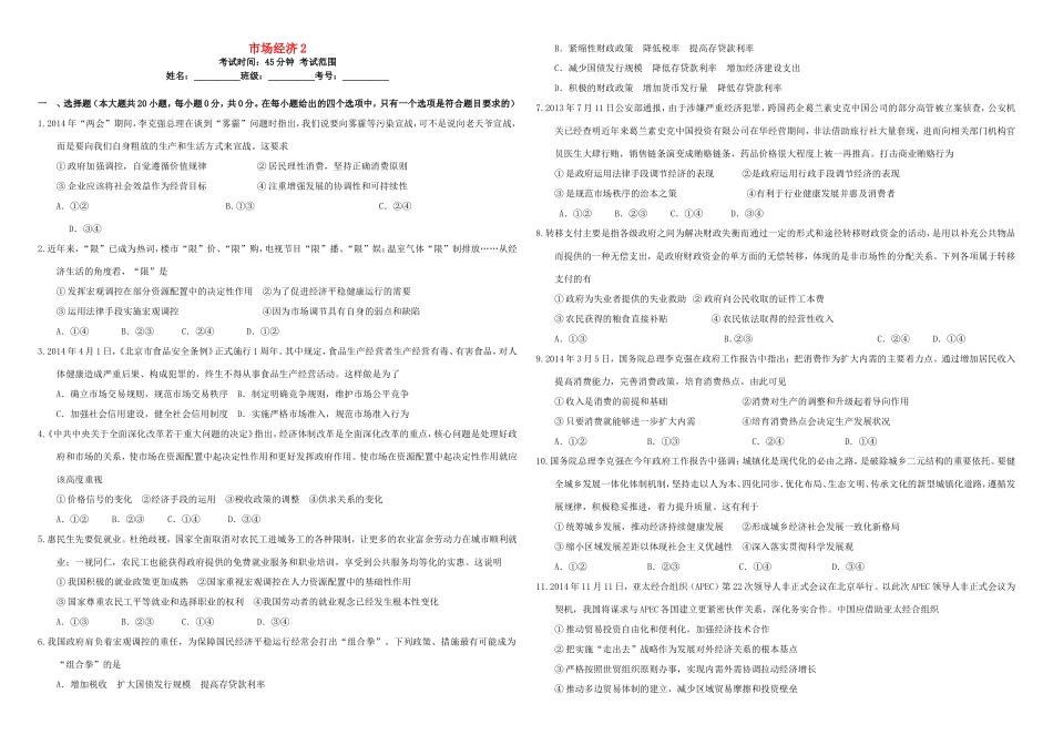 （衡水万卷）高三政治二轮复习 周测卷五 市场经济2-人教版高三政治试题_第1页