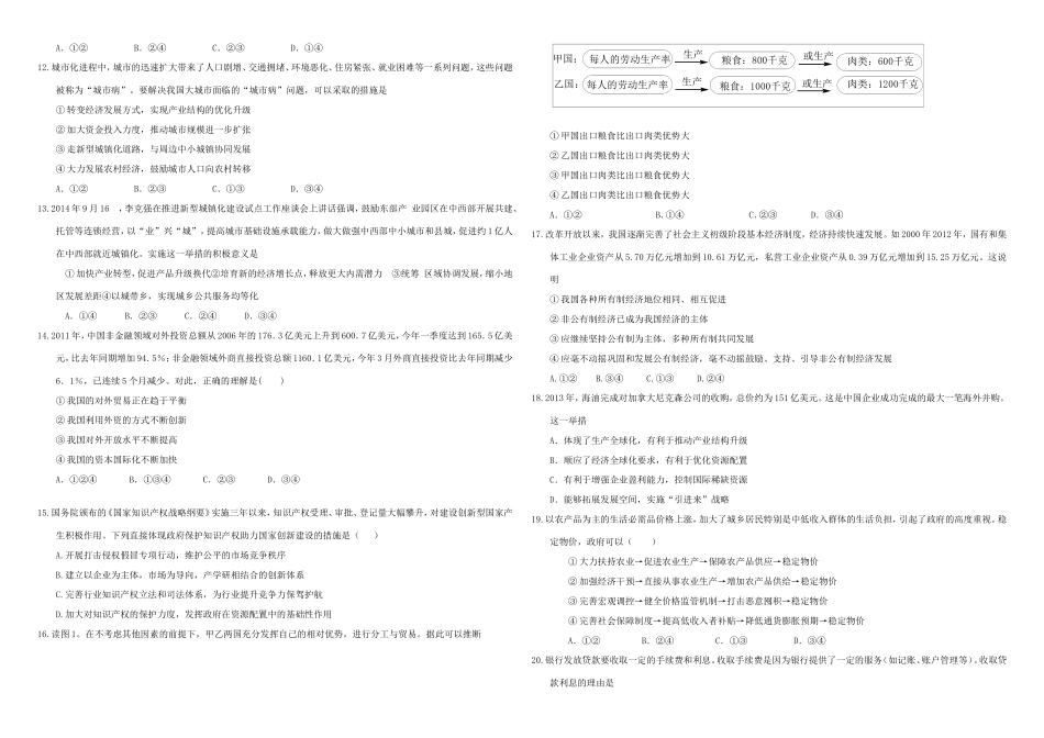 （衡水万卷）高三政治二轮复习 周测卷五 市场经济2-人教版高三政治试题_第2页