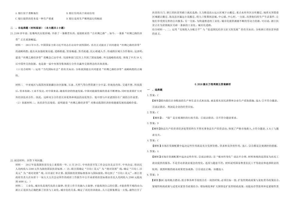 （衡水万卷）高三政治二轮复习 周测卷五 市场经济2-人教版高三政治试题_第3页