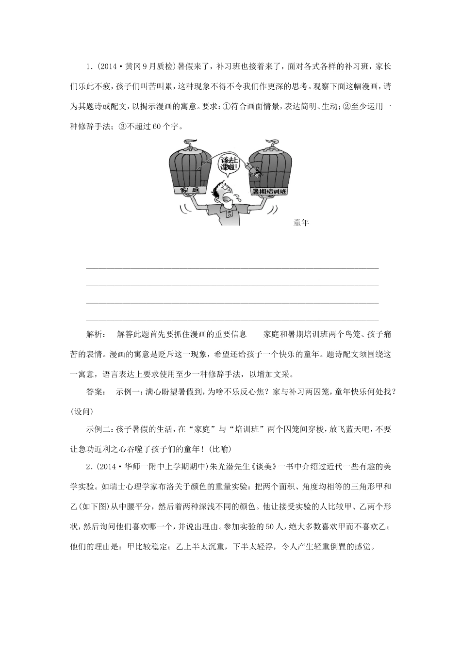 （湘教考苑）高考语文一轮复习 课时达标训练14-人教版高三全册语文试题_第1页