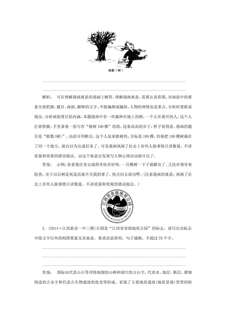 （湘教考苑）高考语文一轮复习 课时达标训练14-人教版高三全册语文试题_第3页