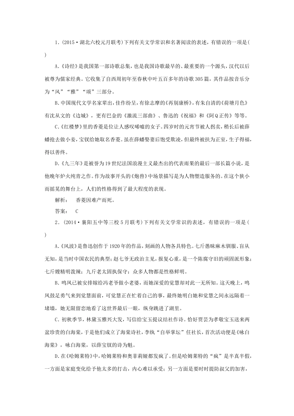 （湘教考苑）高考语文一轮复习 课时达标训练15-人教版高三全册语文试题_第1页