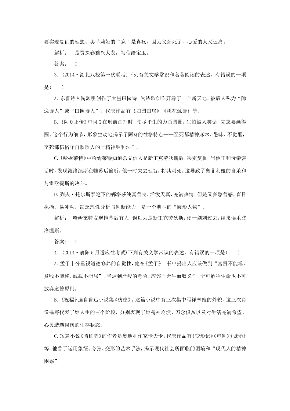 （湘教考苑）高考语文一轮复习 课时达标训练15-人教版高三全册语文试题_第2页