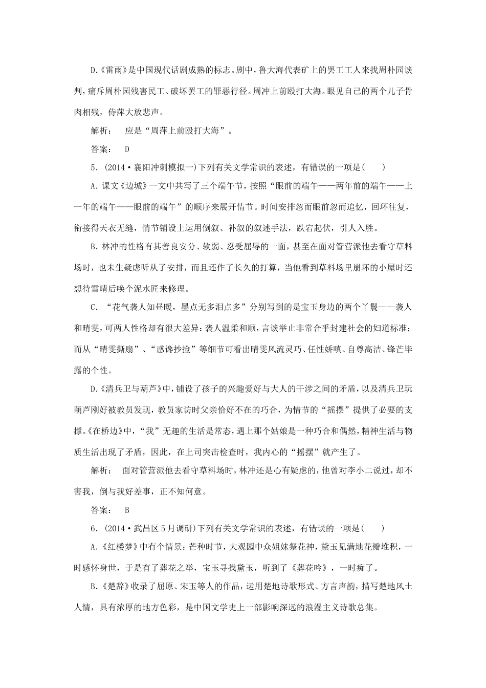 （湘教考苑）高考语文一轮复习 课时达标训练15-人教版高三全册语文试题_第3页