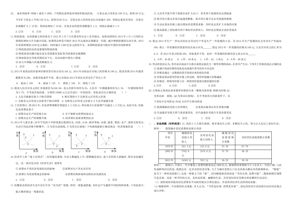 （衡水万卷）高三政治二轮复习 周测卷一 生活与消费-人教版高三政治试题_第2页