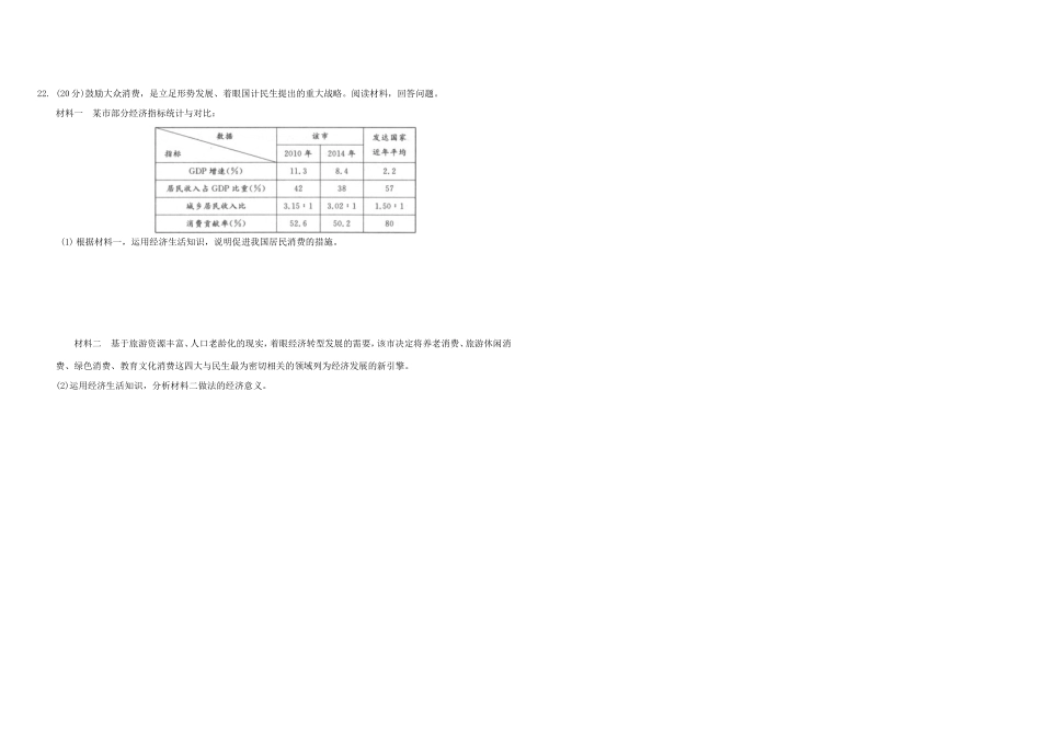 （衡水万卷）高三政治二轮复习 周测卷一 生活与消费-人教版高三政治试题_第3页